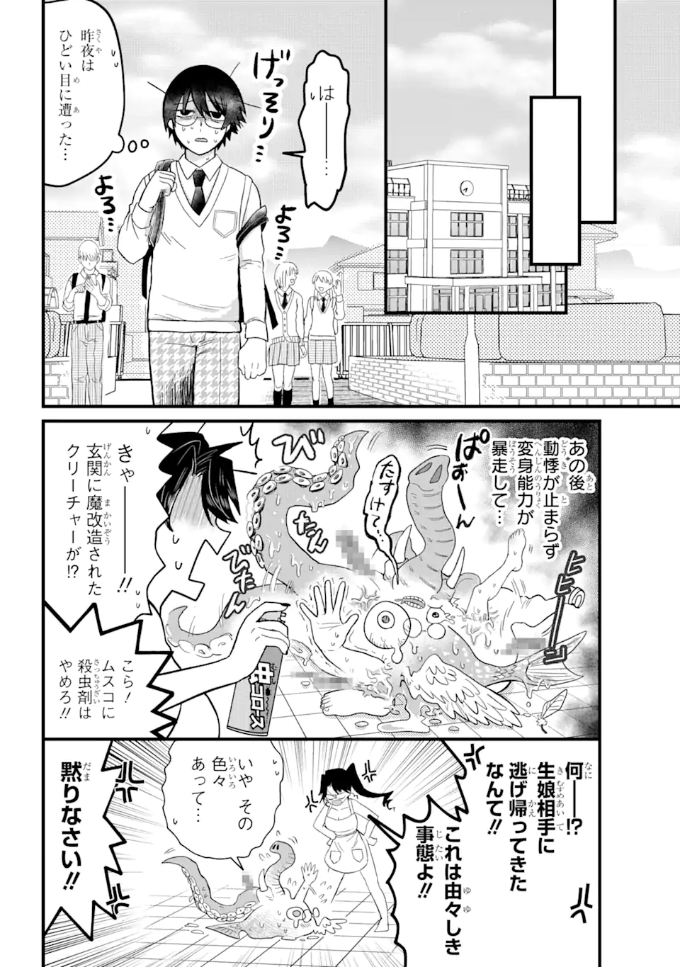 名ばかりビッチと陰キャバス 第1.2話 - Page 10