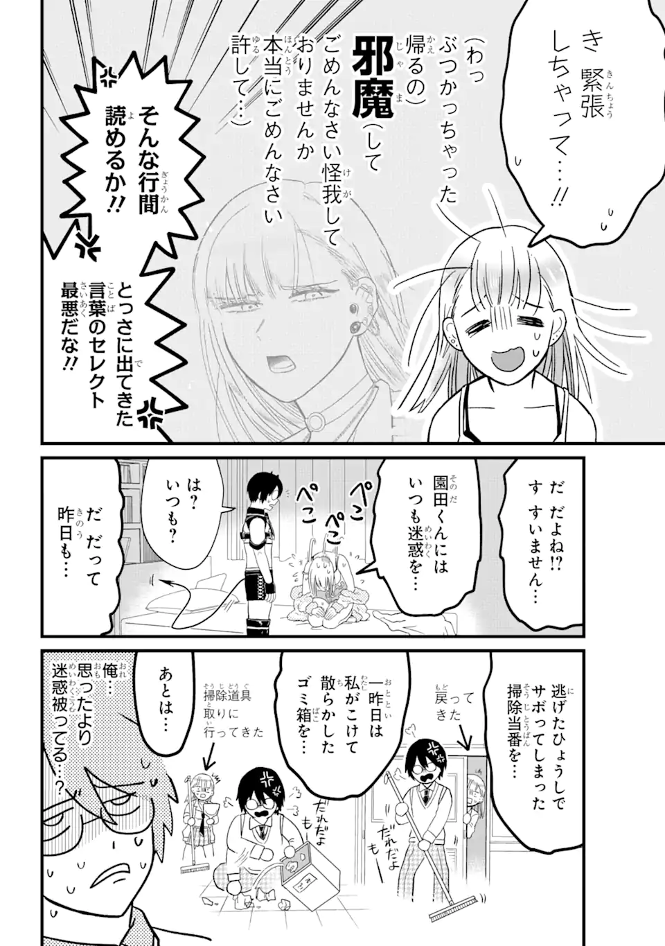 名ばかりビッチと陰キャバス 第1話 - Page 21