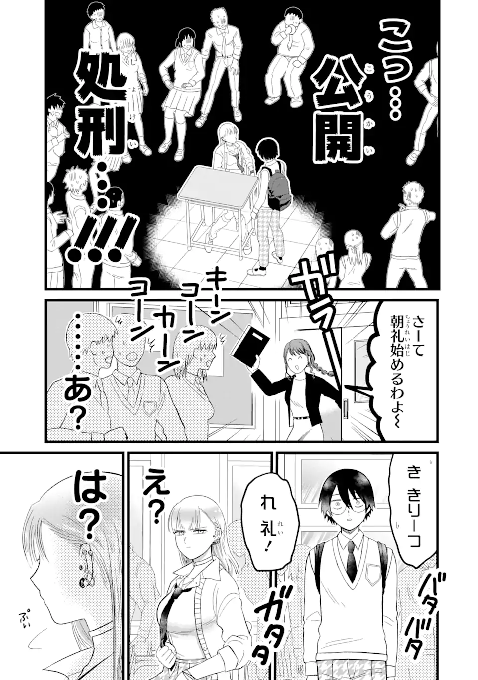 名ばかりビッチと陰キャバス 第2.1話 - Page 11