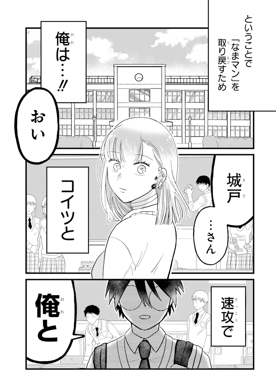 名ばかりビッチと陰キャバス 第2.1話 - Page 3