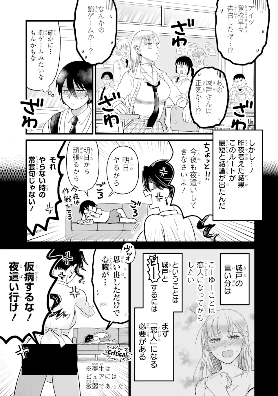 名ばかりビッチと陰キャバス 第2.1話 - Page 7