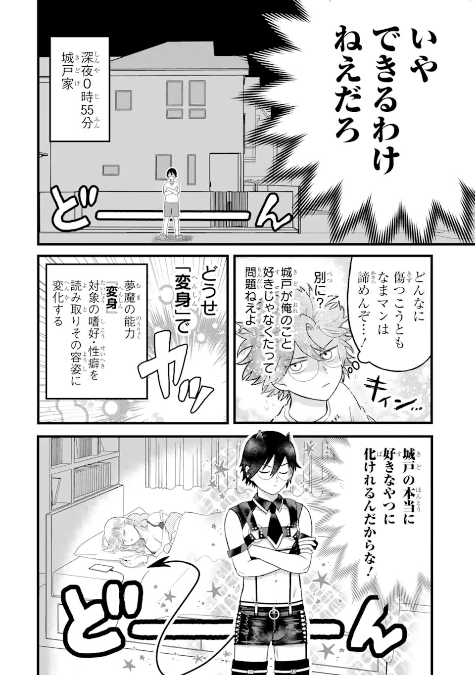 名ばかりビッチと陰キャバス 第2.2話 - Page 3