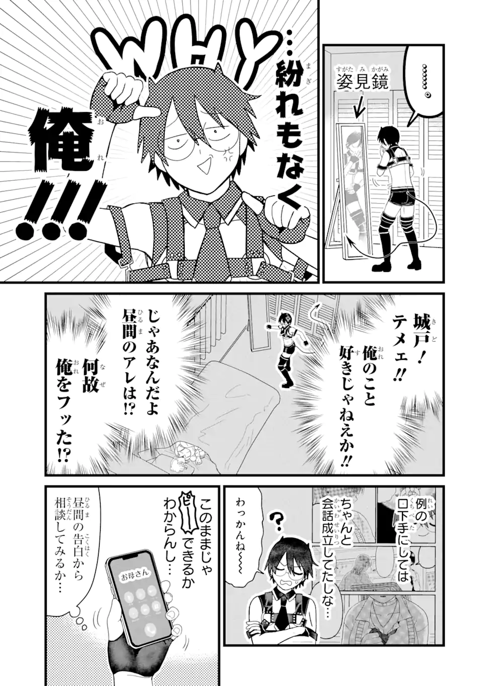 名ばかりビッチと陰キャバス 第2.2話 - Page 4