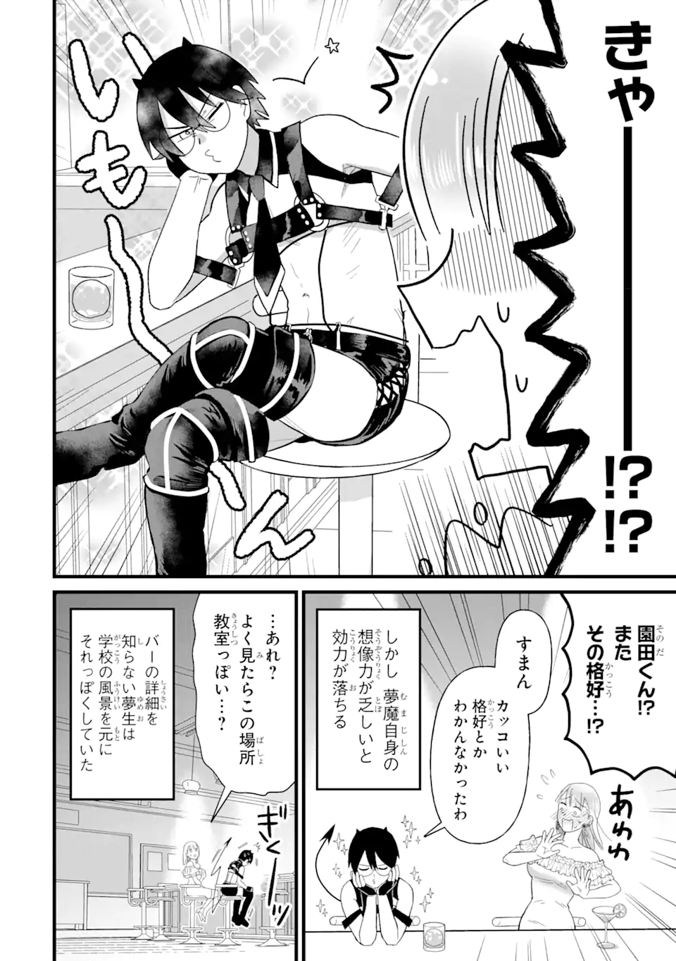 名ばかりビッチと陰キャバス 第2.2話 - Page 9