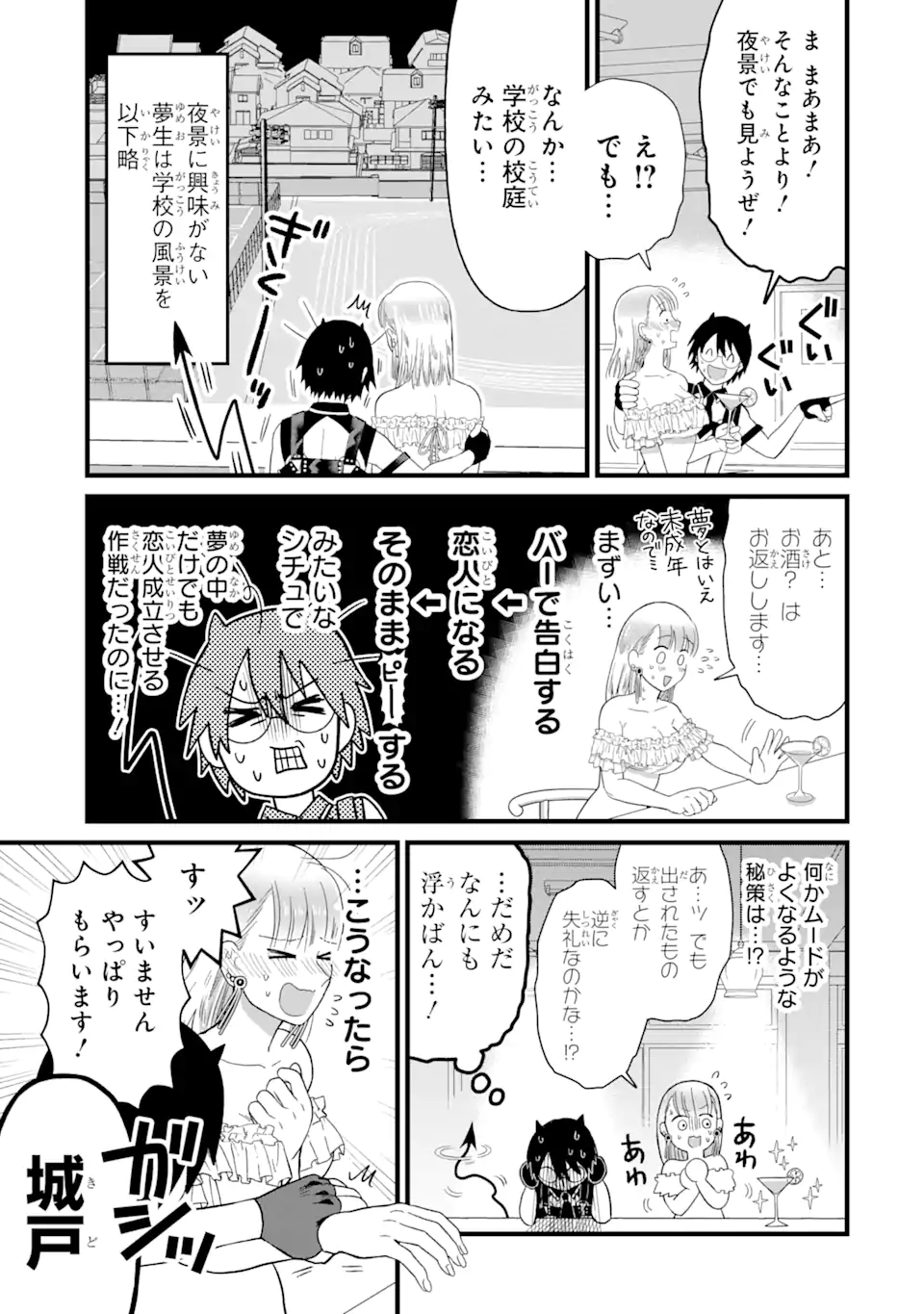 名ばかりビッチと陰キャバス 第2.2話 - Page 10