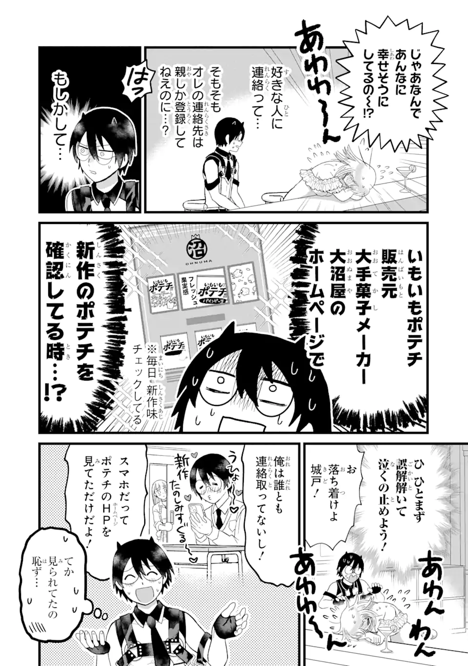 名ばかりビッチと陰キャバス 第2.3話 - Page 2