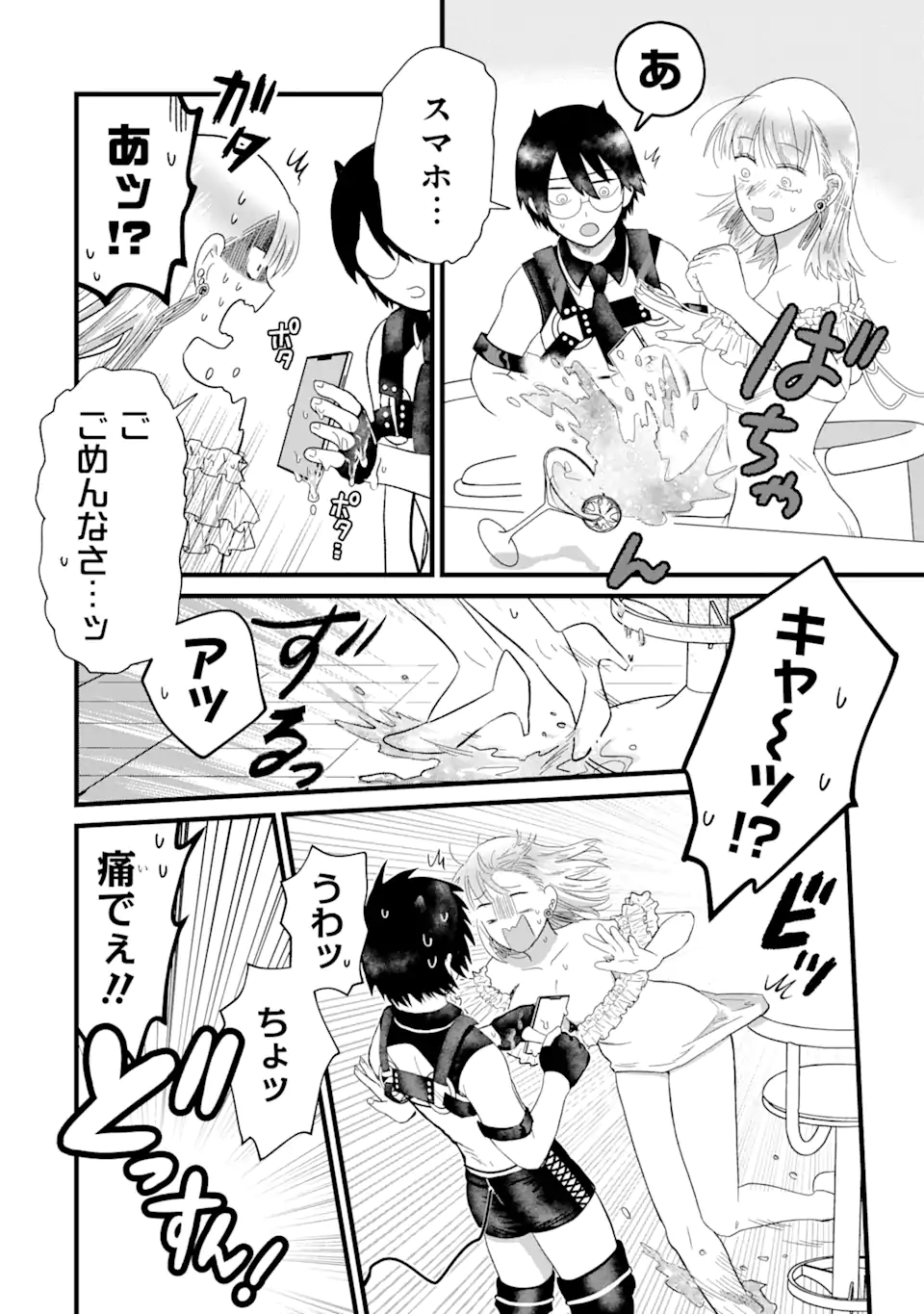 名ばかりビッチと陰キャバス 第2.3話 - Page 4