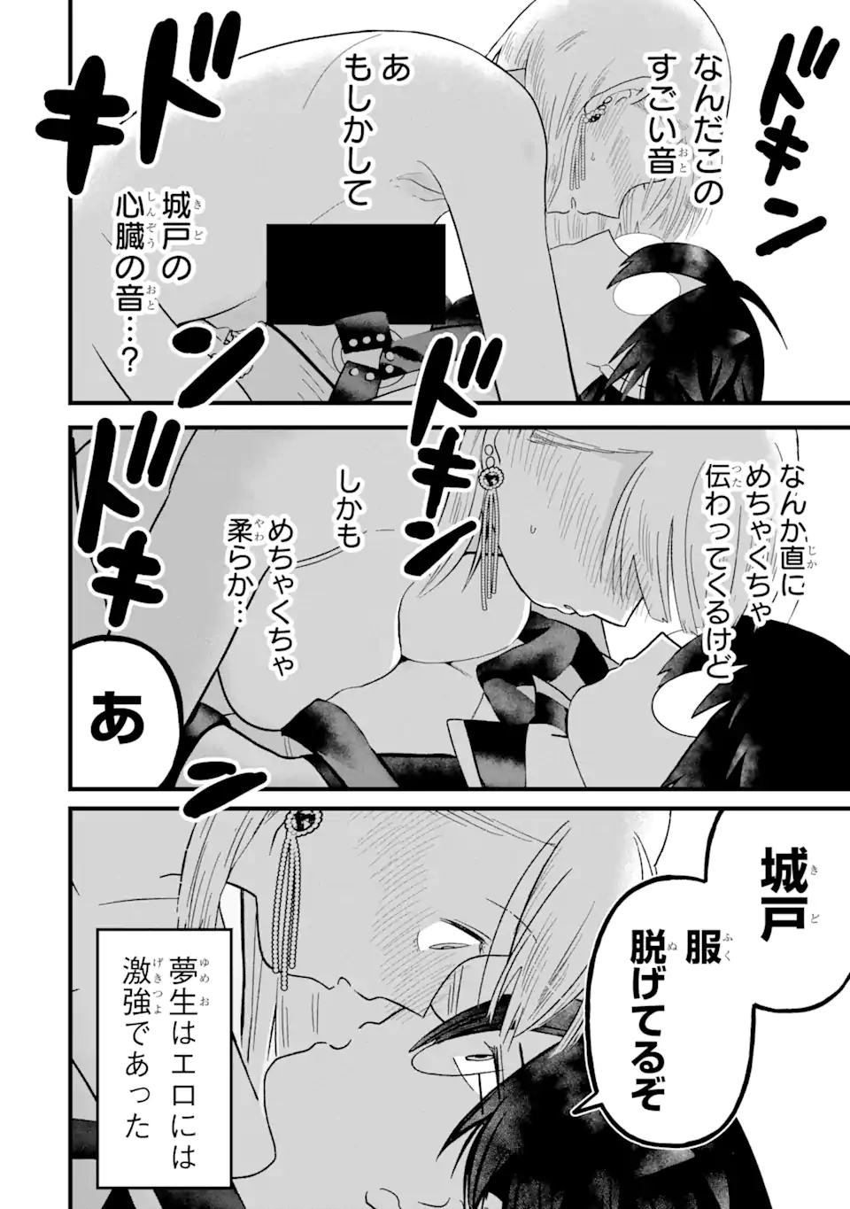 名ばかりビッチと陰キャバス 第2.3話 - Page 6