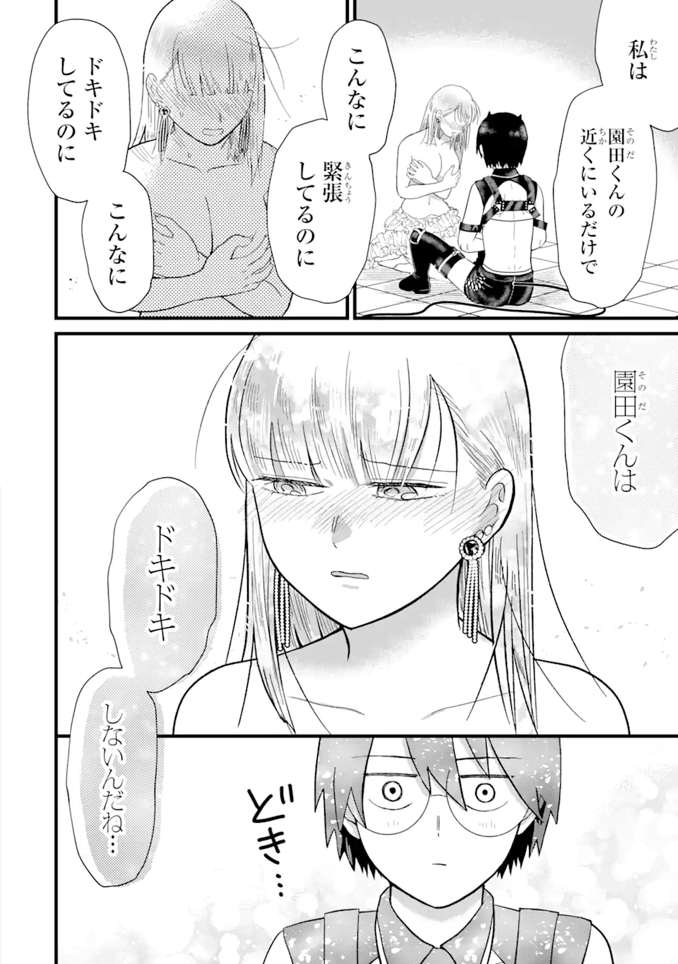 名ばかりビッチと陰キャバス 第2.3話 - Page 8