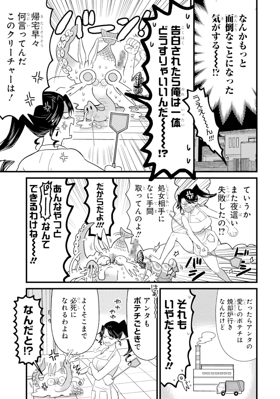 名ばかりビッチと陰キャバス 第2.4話 - Page 1