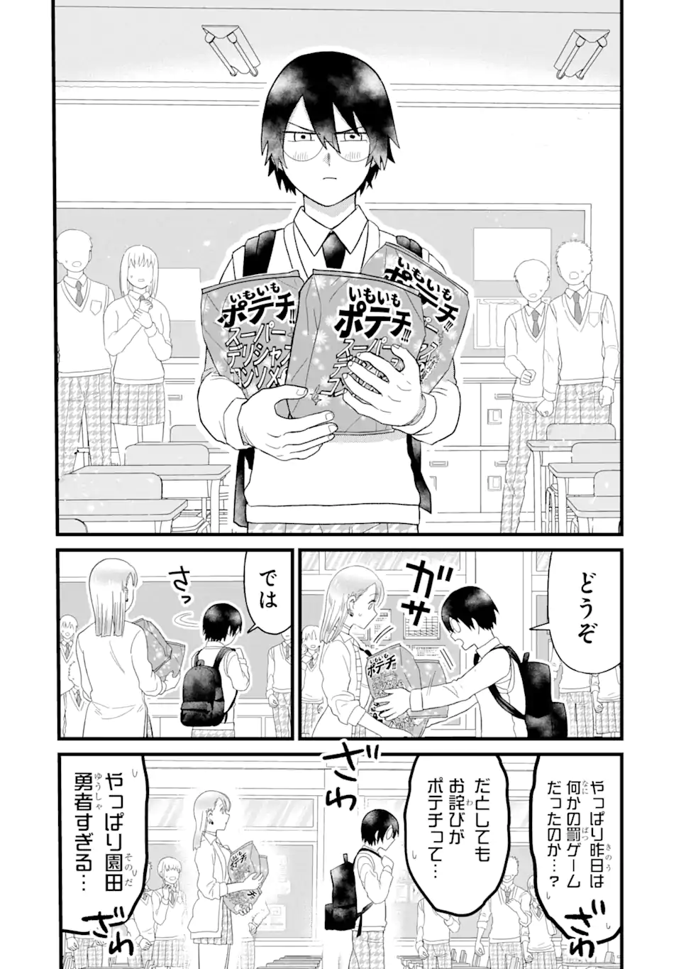 名ばかりビッチと陰キャバス 第2.4話 - Page 4