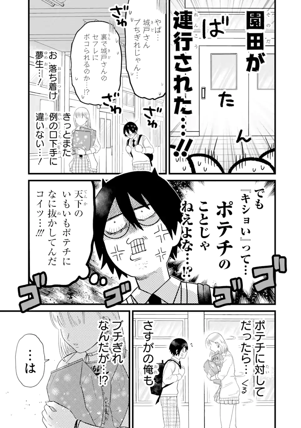 名ばかりビッチと陰キャバス 第2.4話 - Page 7