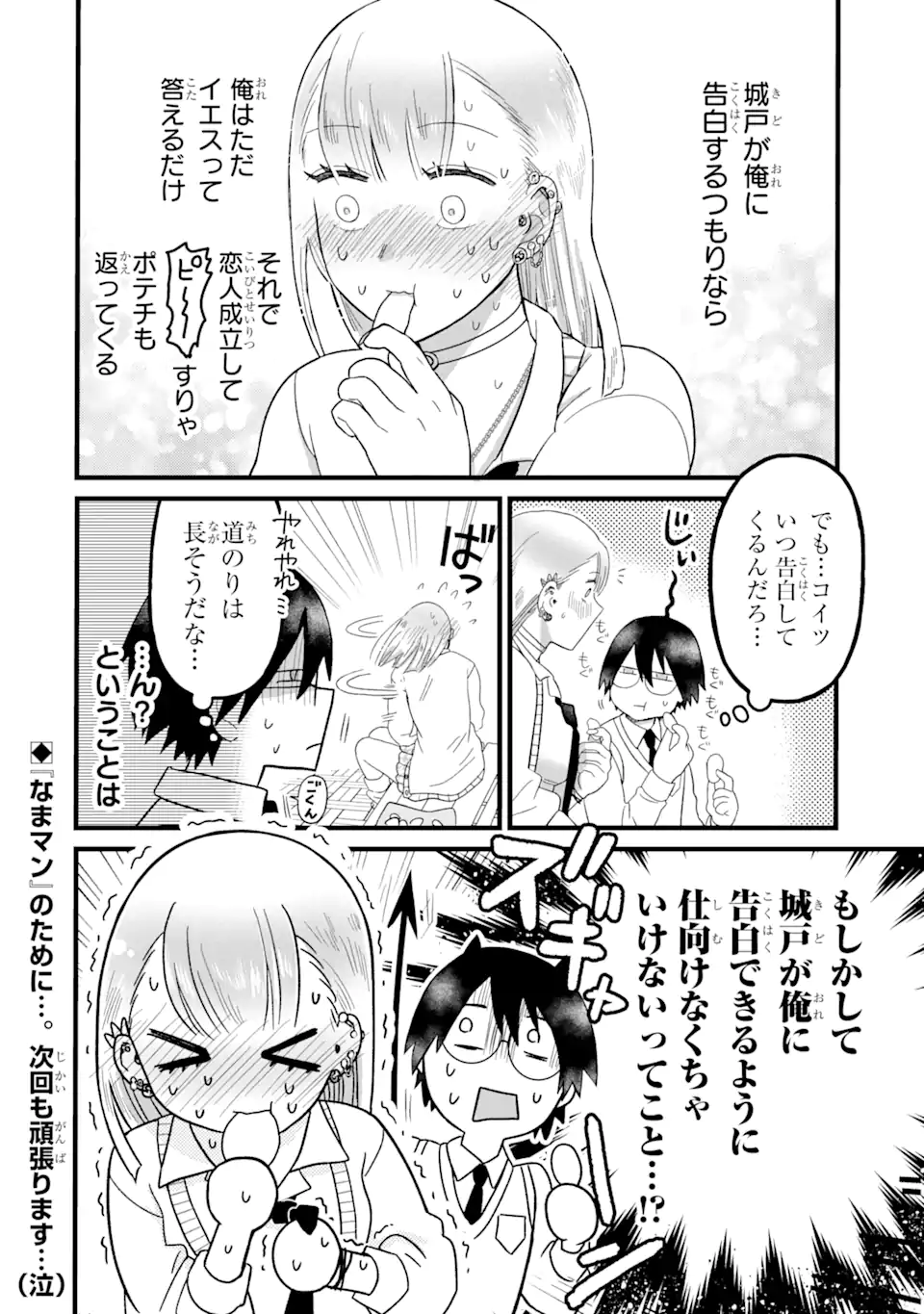 名ばかりビッチと陰キャバス 第2.4話 - Page 10