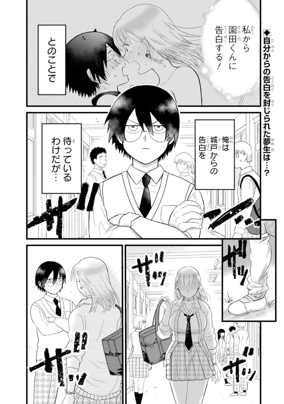 名ばかりビッチと陰キャバス 第3.1話 - Page 1