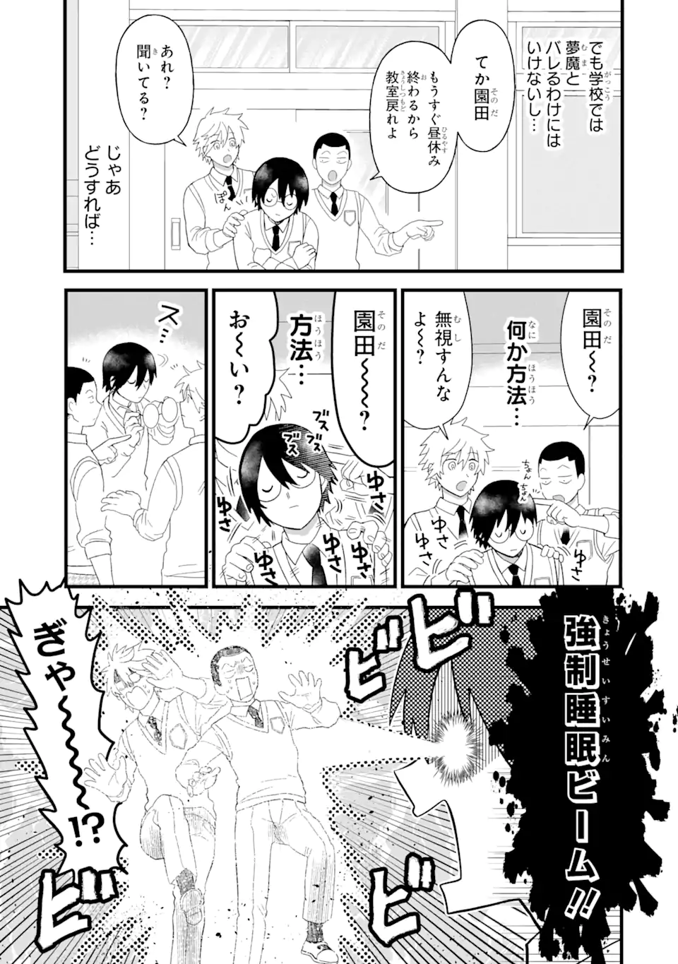 名ばかりビッチと陰キャバス 第3.1話 - Page 11