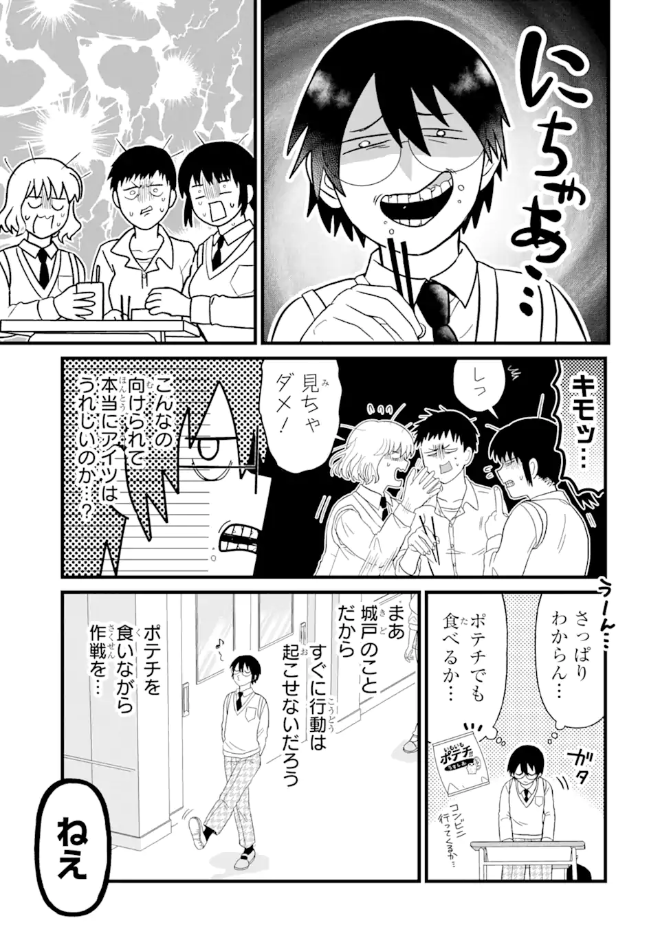 名ばかりビッチと陰キャバス 第3.1話 - Page 5