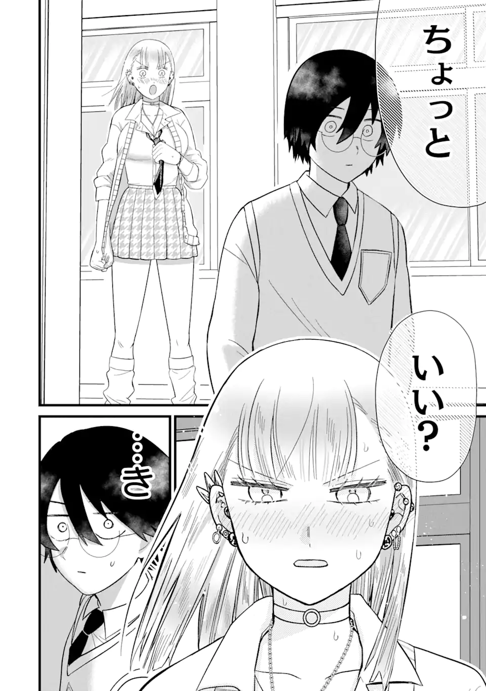 名ばかりビッチと陰キャバス 第3.1話 - Page 6