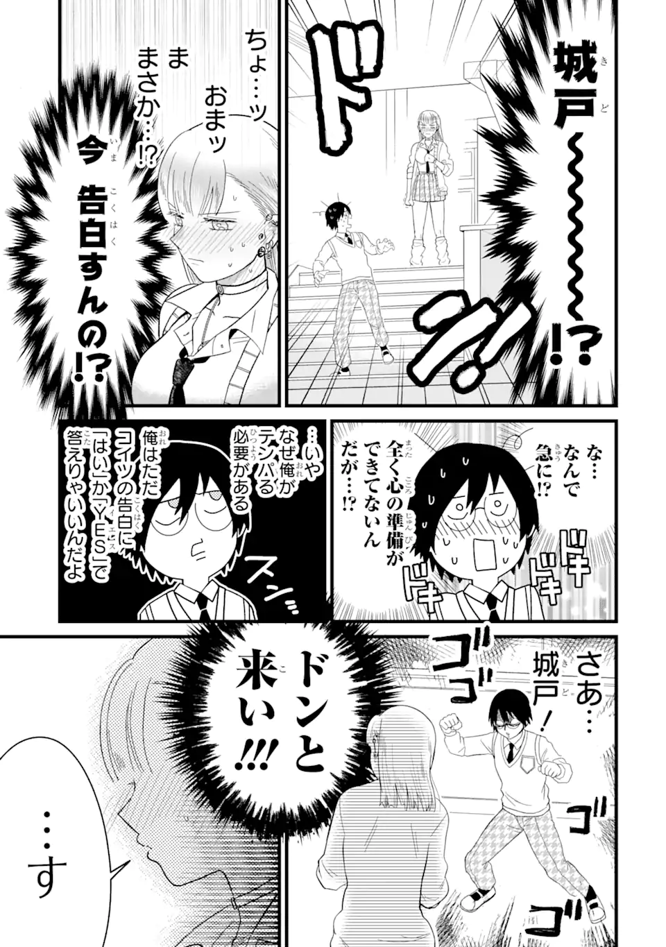 名ばかりビッチと陰キャバス 第3.1話 - Page 7