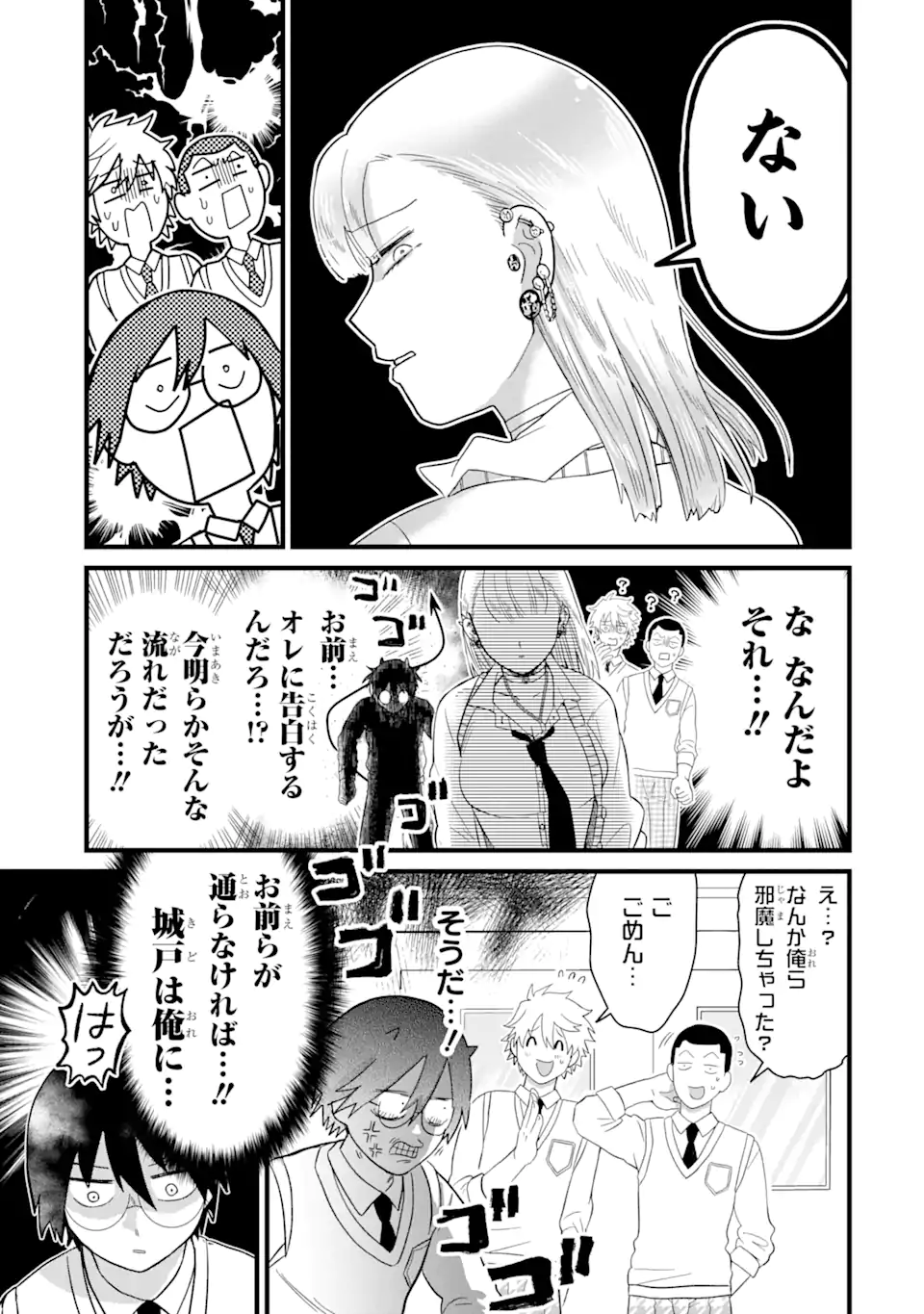 名ばかりビッチと陰キャバス 第3.1話 - Page 9