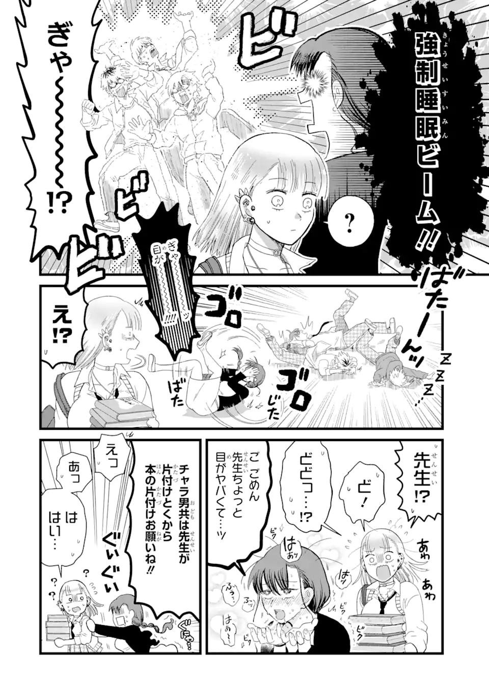 名ばかりビッチと陰キャバス 第3.2話 - Page 2