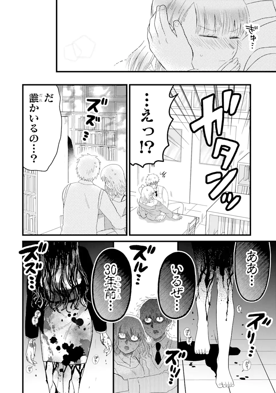 名ばかりビッチと陰キャバス 第3.2話 - Page 12