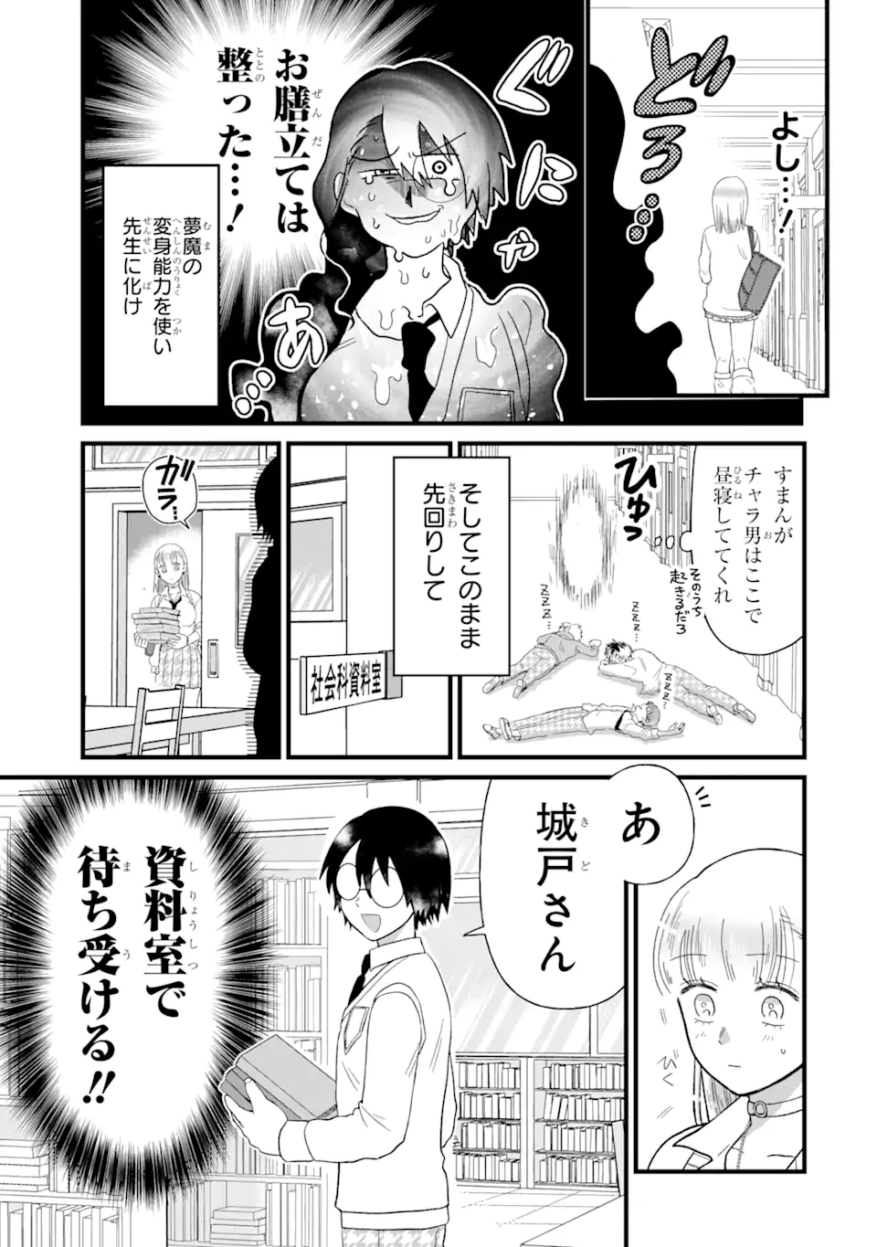 名ばかりビッチと陰キャバス 第3.2話 - Page 3