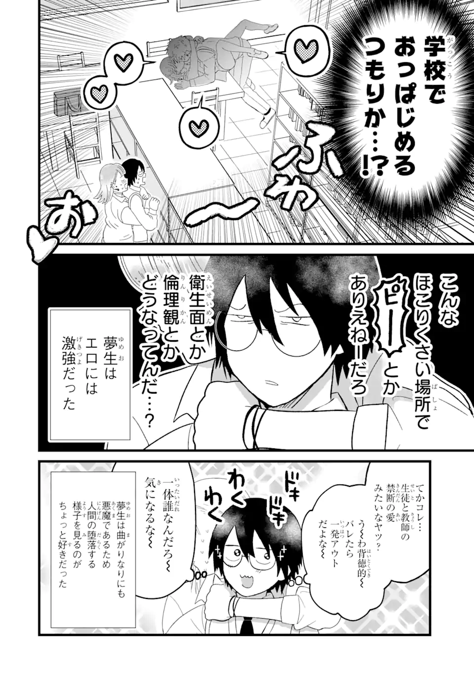 名ばかりビッチと陰キャバス 第3.2話 - Page 8