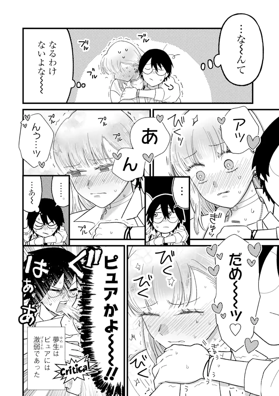 名ばかりビッチと陰キャバス 第3.2話 - Page 10