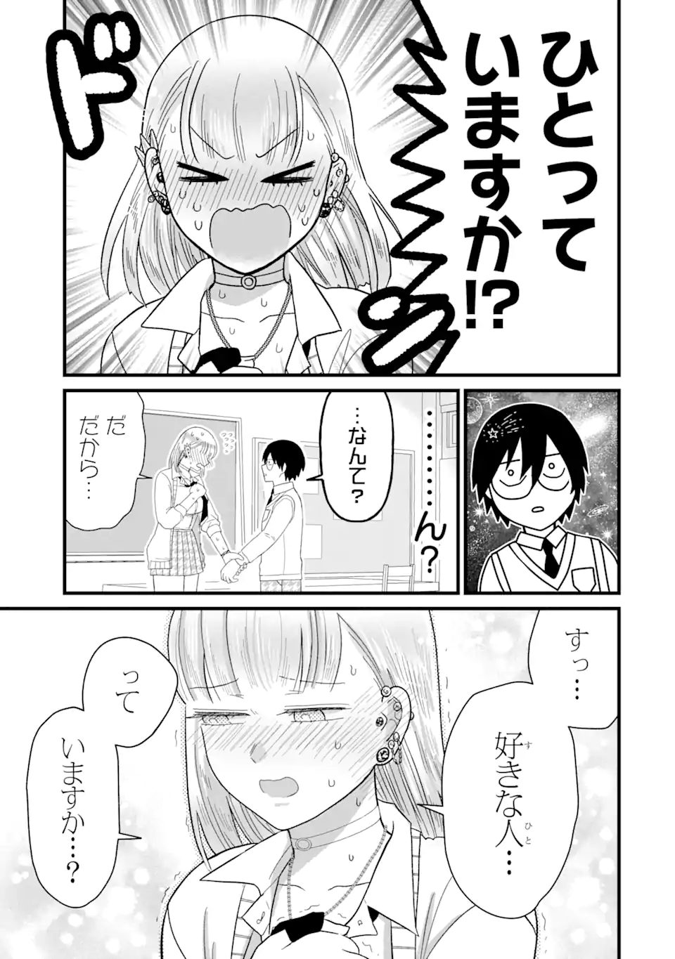 名ばかりビッチと陰キャバス 第3.3話 - Page 4