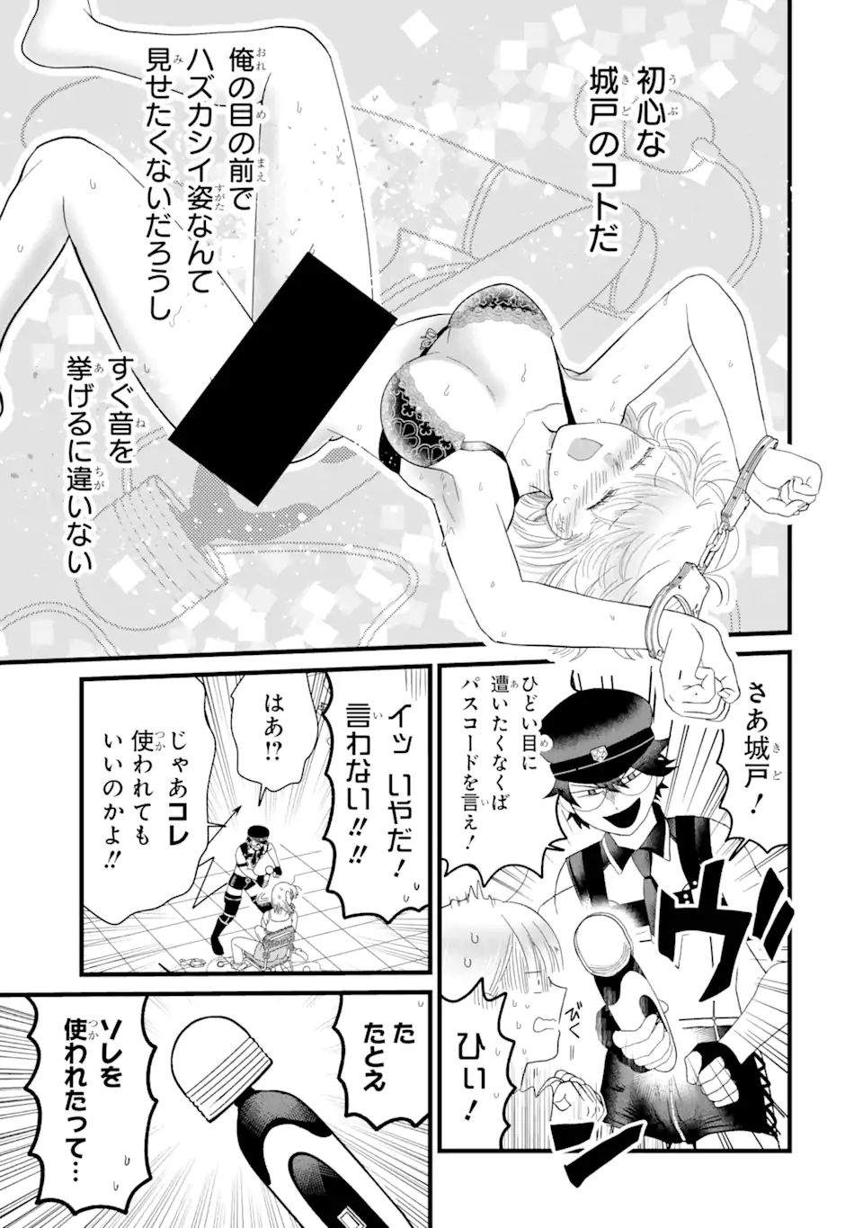 名ばかりビッチと陰キャバス 第4.1話 - Page 13