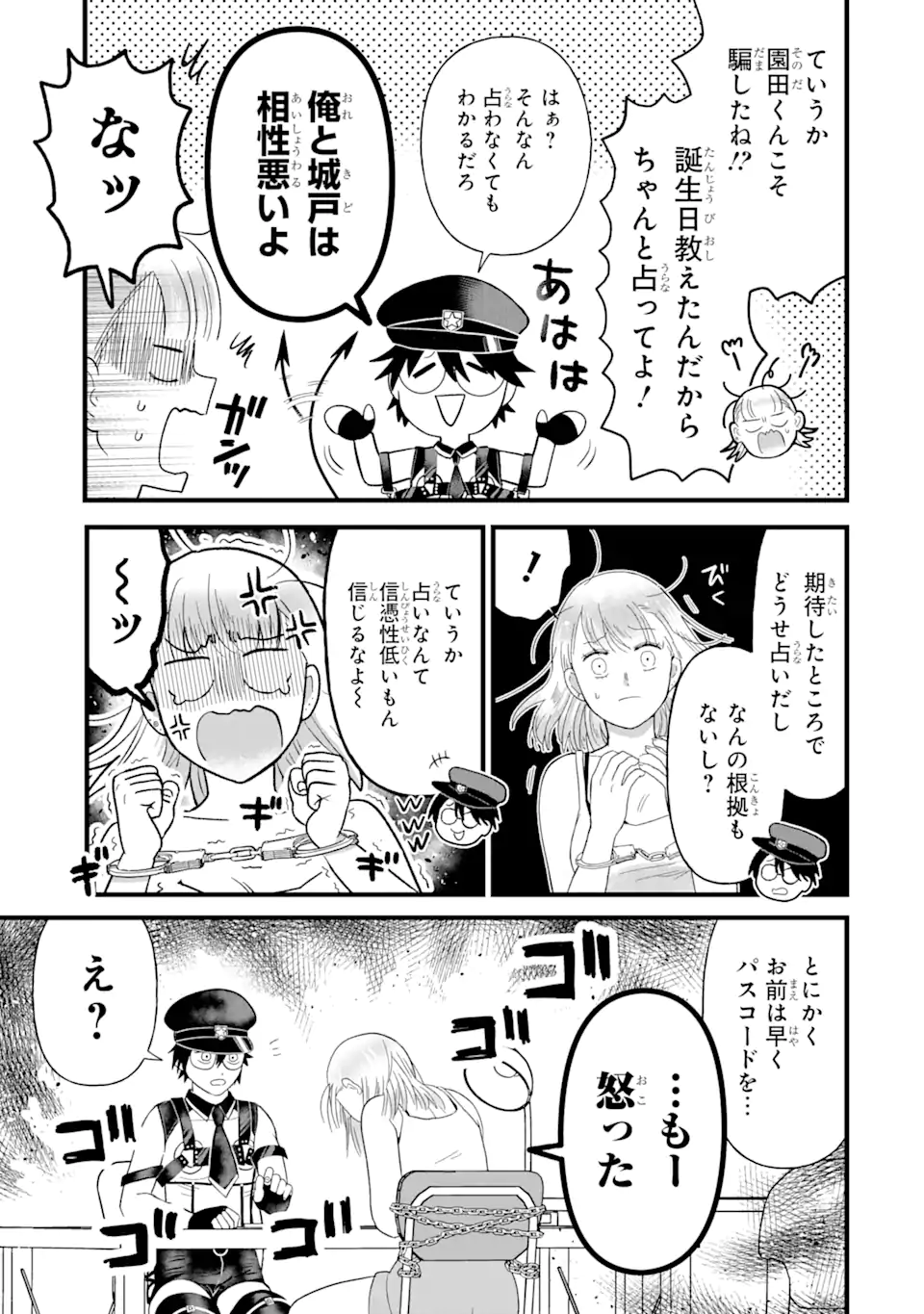 名ばかりビッチと陰キャバス 第4.1話 - Page 7