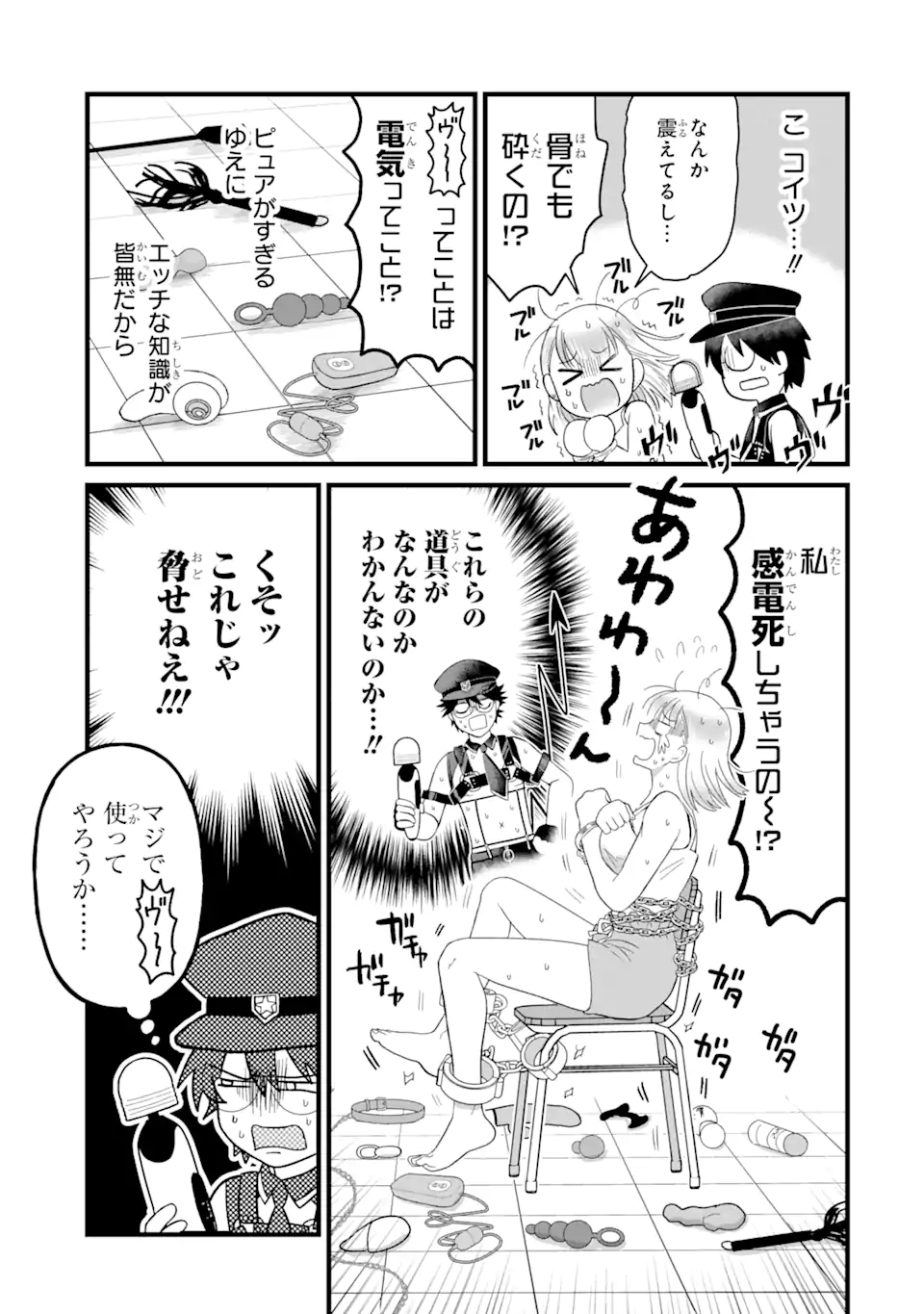 名ばかりビッチと陰キャバス 第4.2話 - Page 1