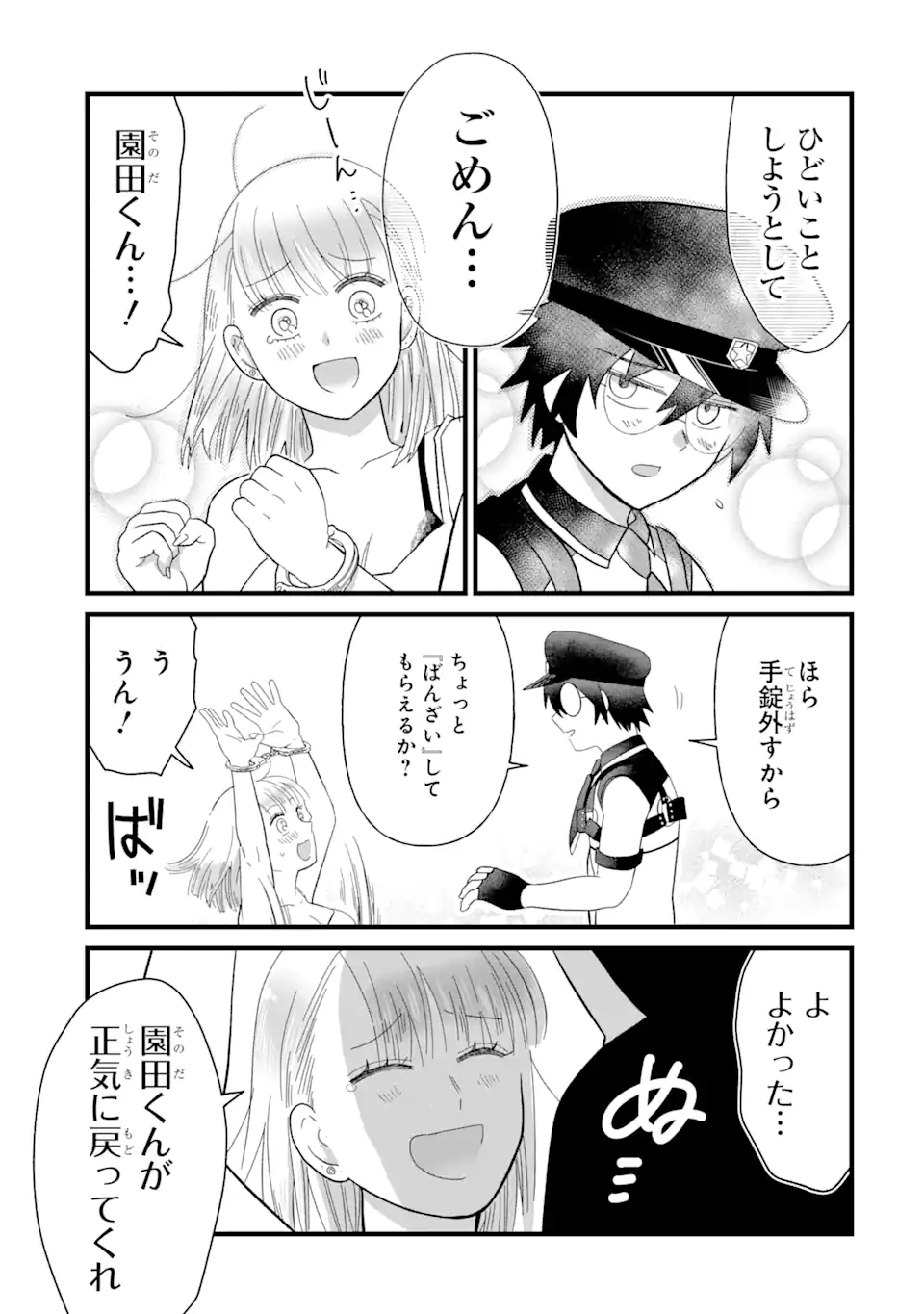 名ばかりビッチと陰キャバス 第4.2話 - Page 3