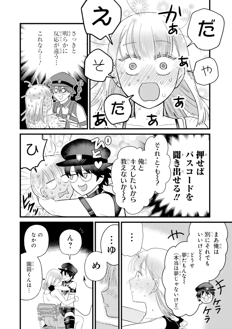 名ばかりビッチと陰キャバス 第4.2話 - Page 6