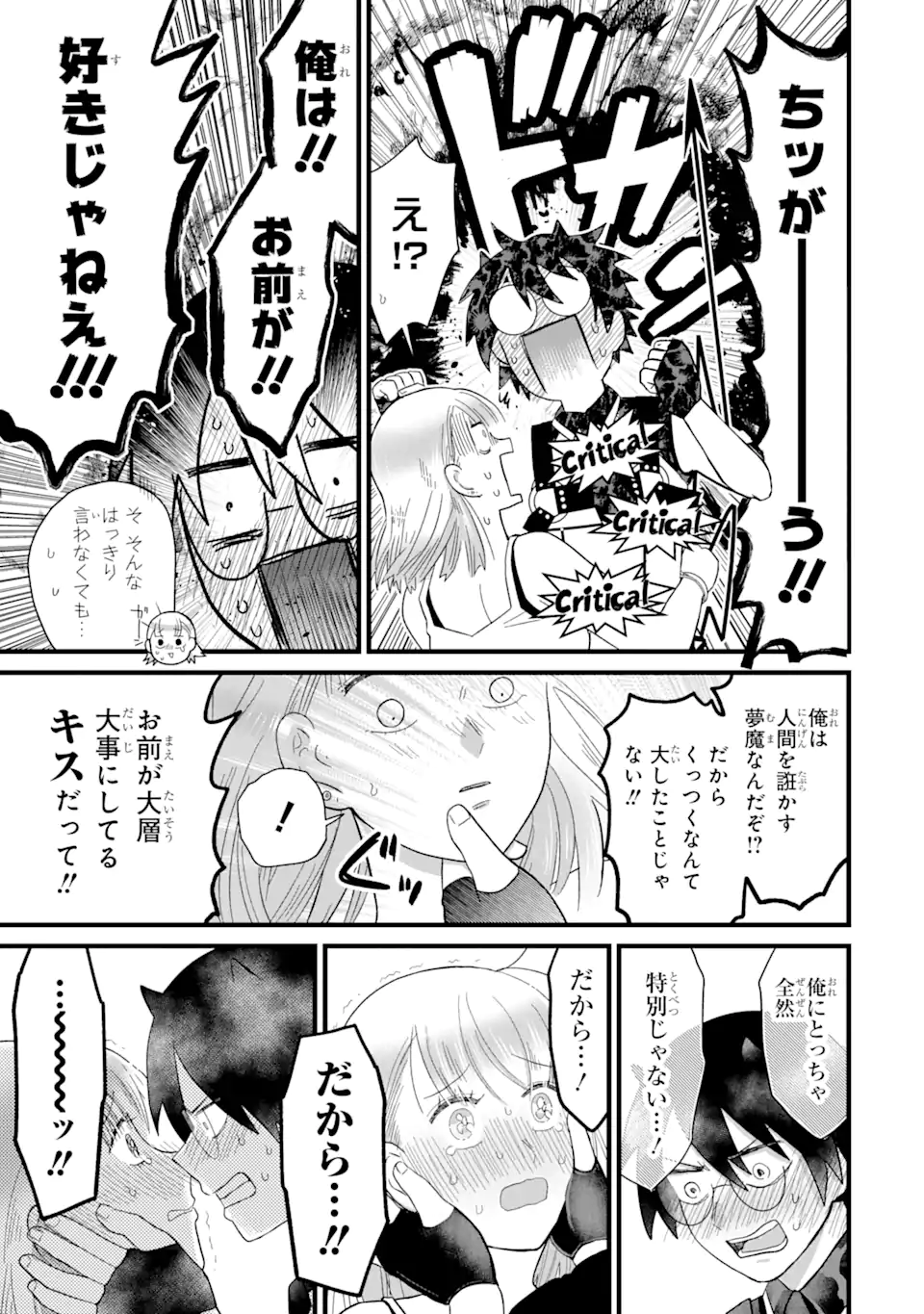 名ばかりビッチと陰キャバス 第4.2話 - Page 9