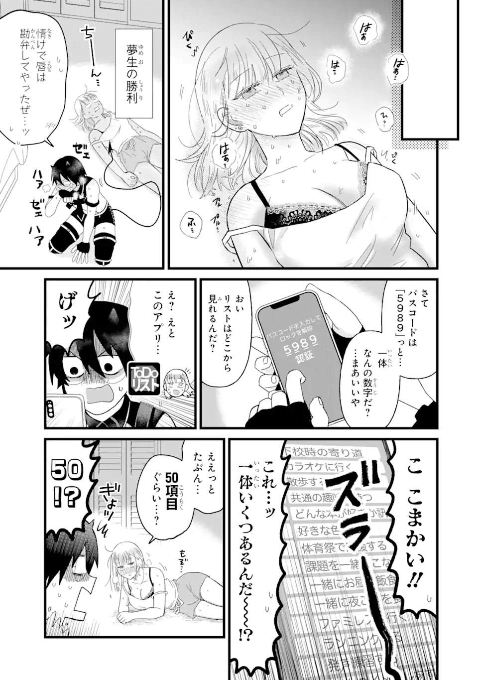 名ばかりビッチと陰キャバス 第4.3話 - Page 1