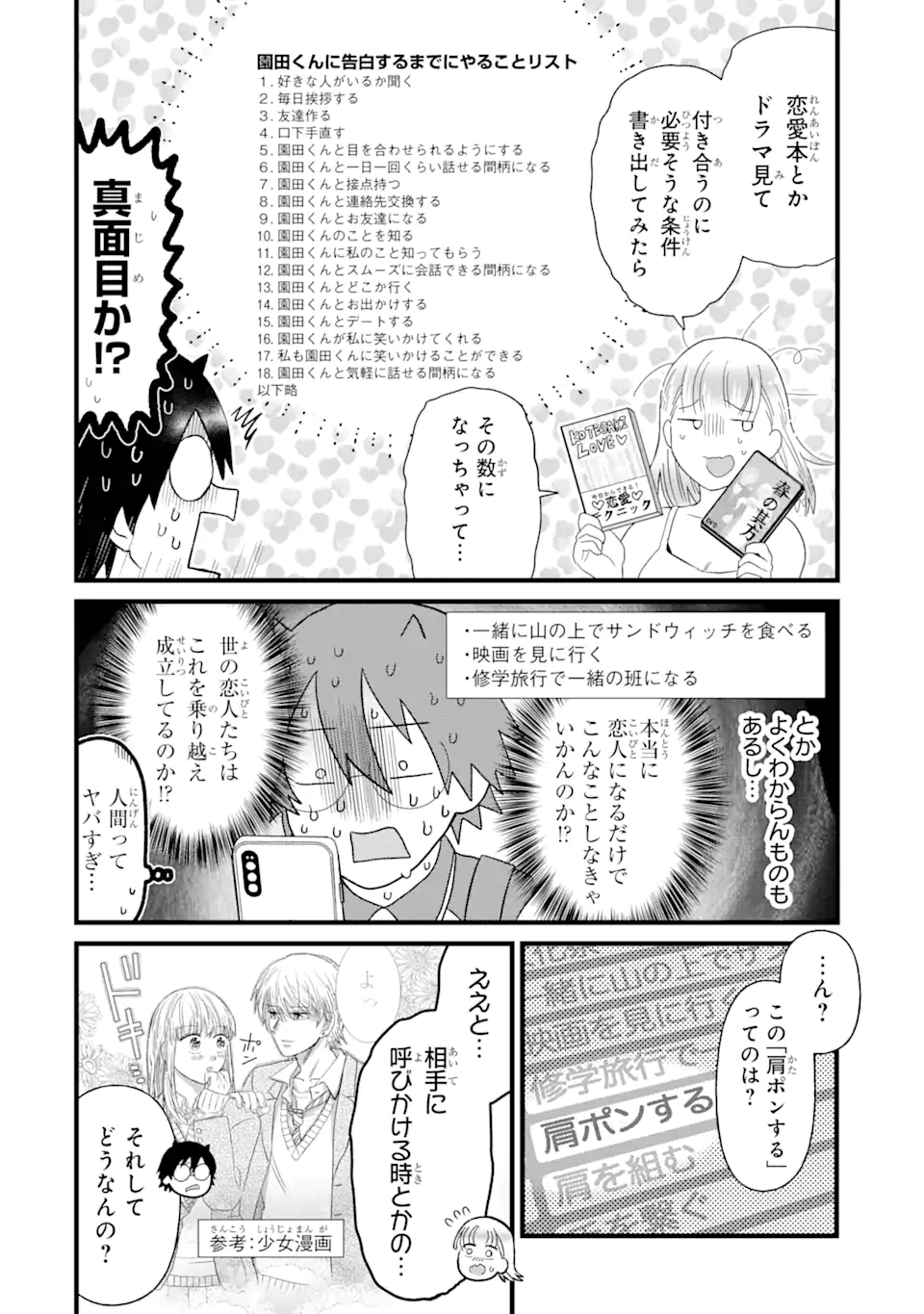 名ばかりビッチと陰キャバス 第4.3話 - Page 2