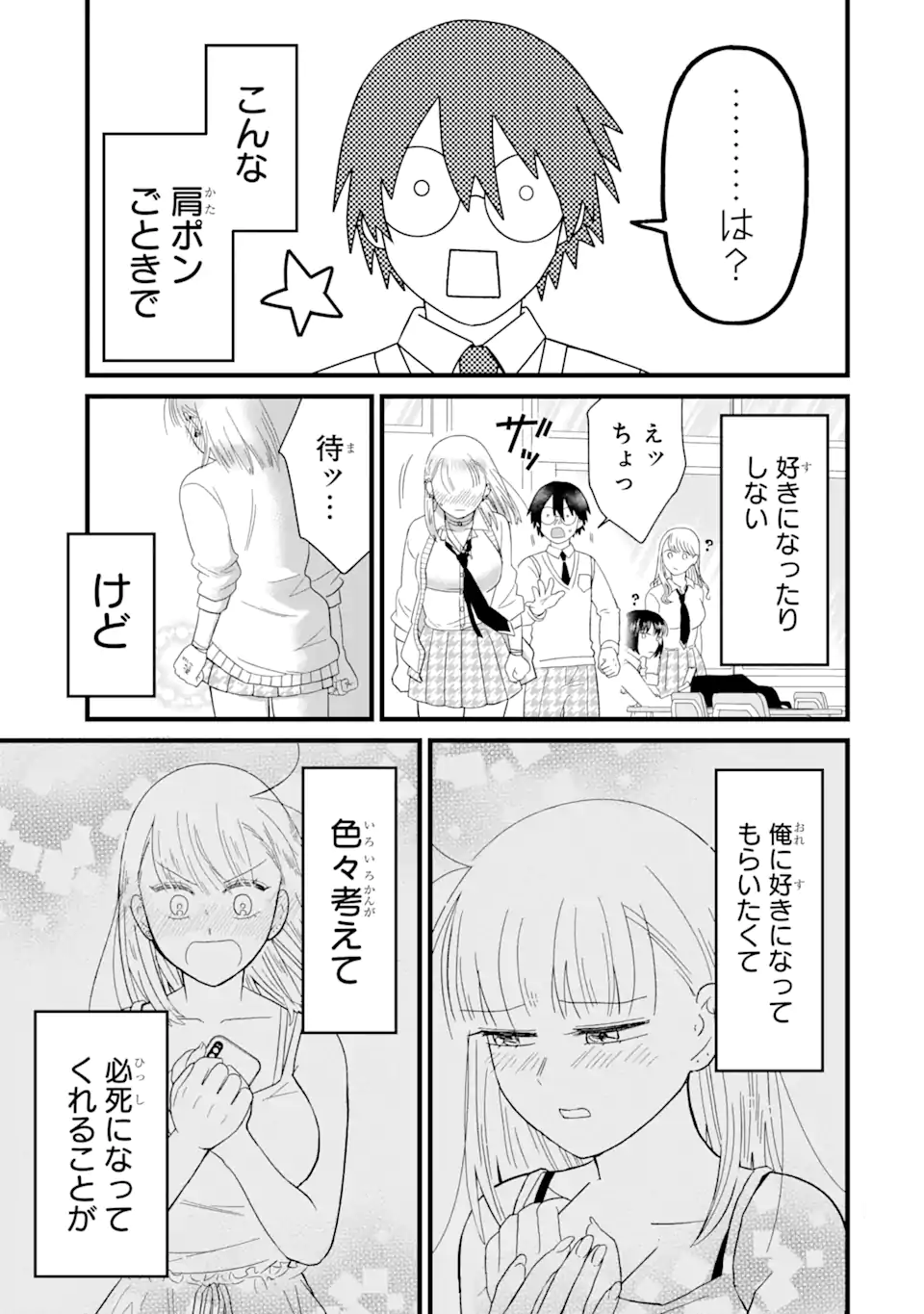 名ばかりビッチと陰キャバス 第4.3話 - Page 11