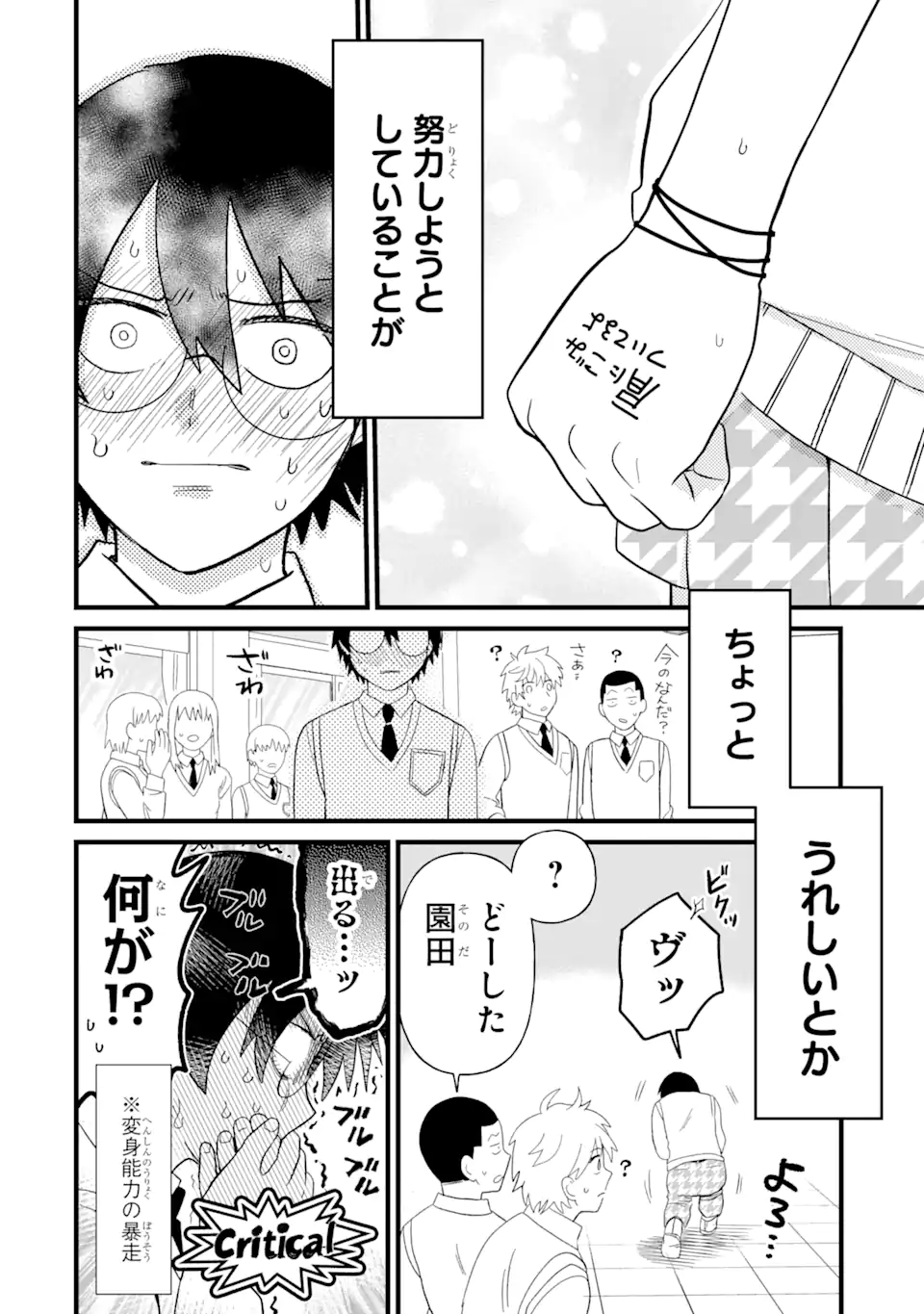 名ばかりビッチと陰キャバス 第4.3話 - Page 12