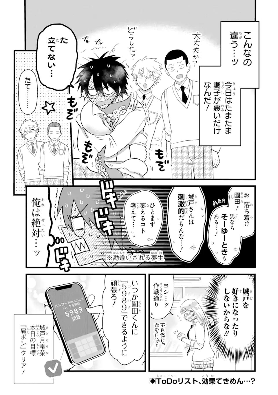 名ばかりビッチと陰キャバス 第4.3話 - Page 13