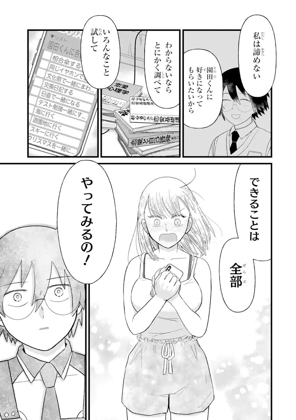 名ばかりビッチと陰キャバス 第4.3話 - Page 5