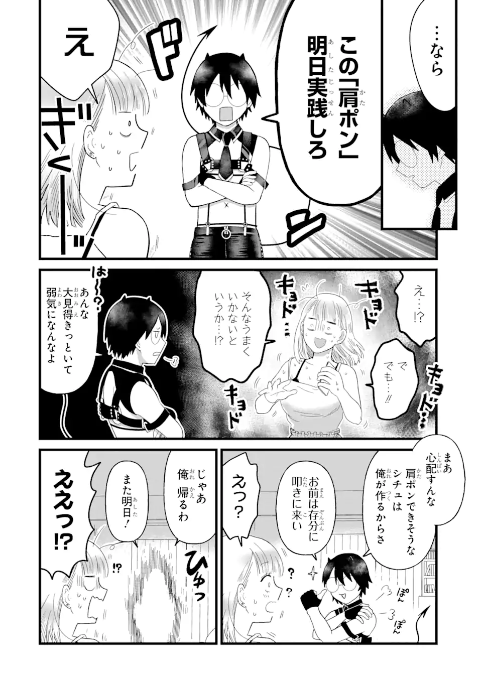 名ばかりビッチと陰キャバス 第4.3話 - Page 6