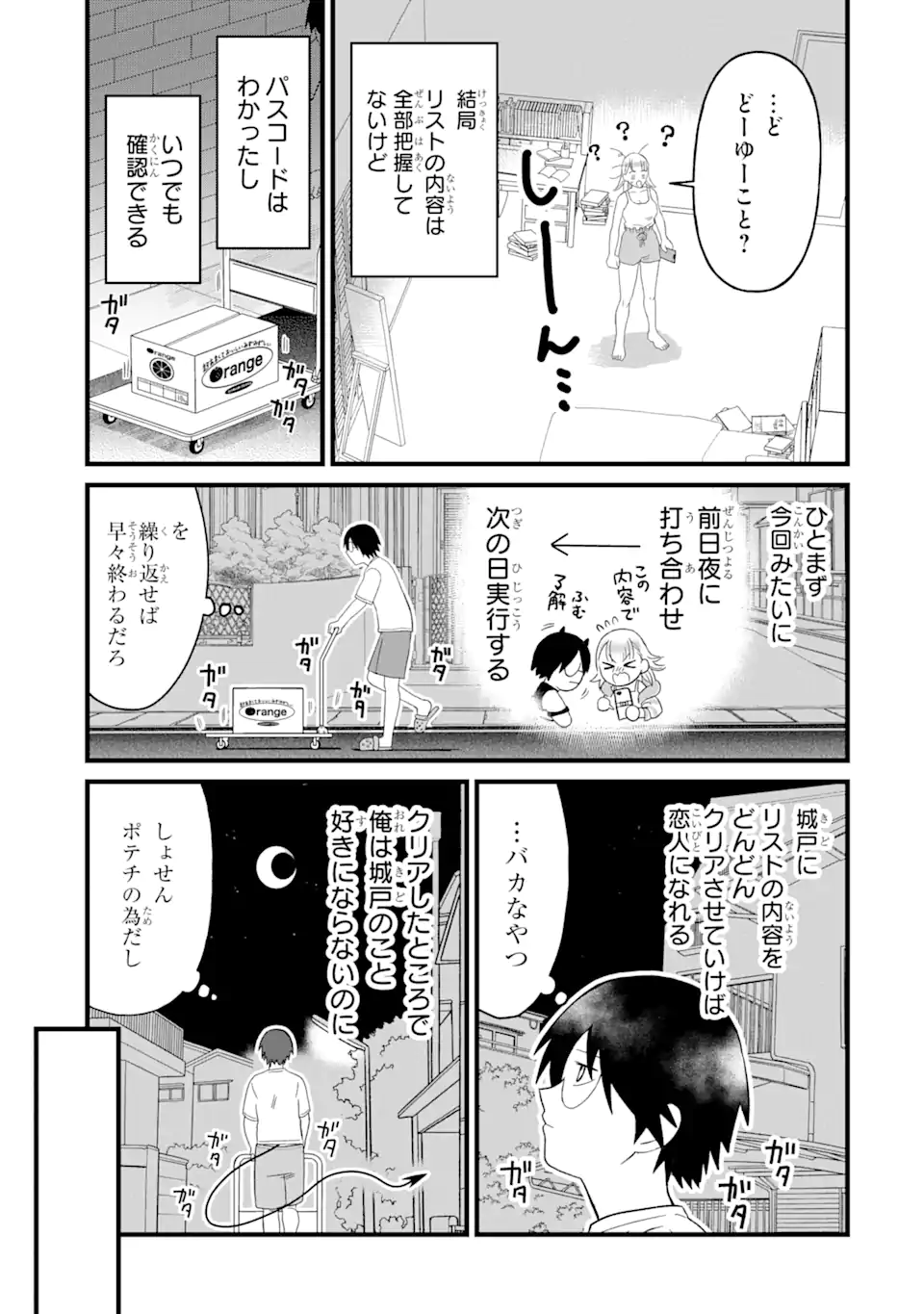 名ばかりビッチと陰キャバス 第4.3話 - Page 7