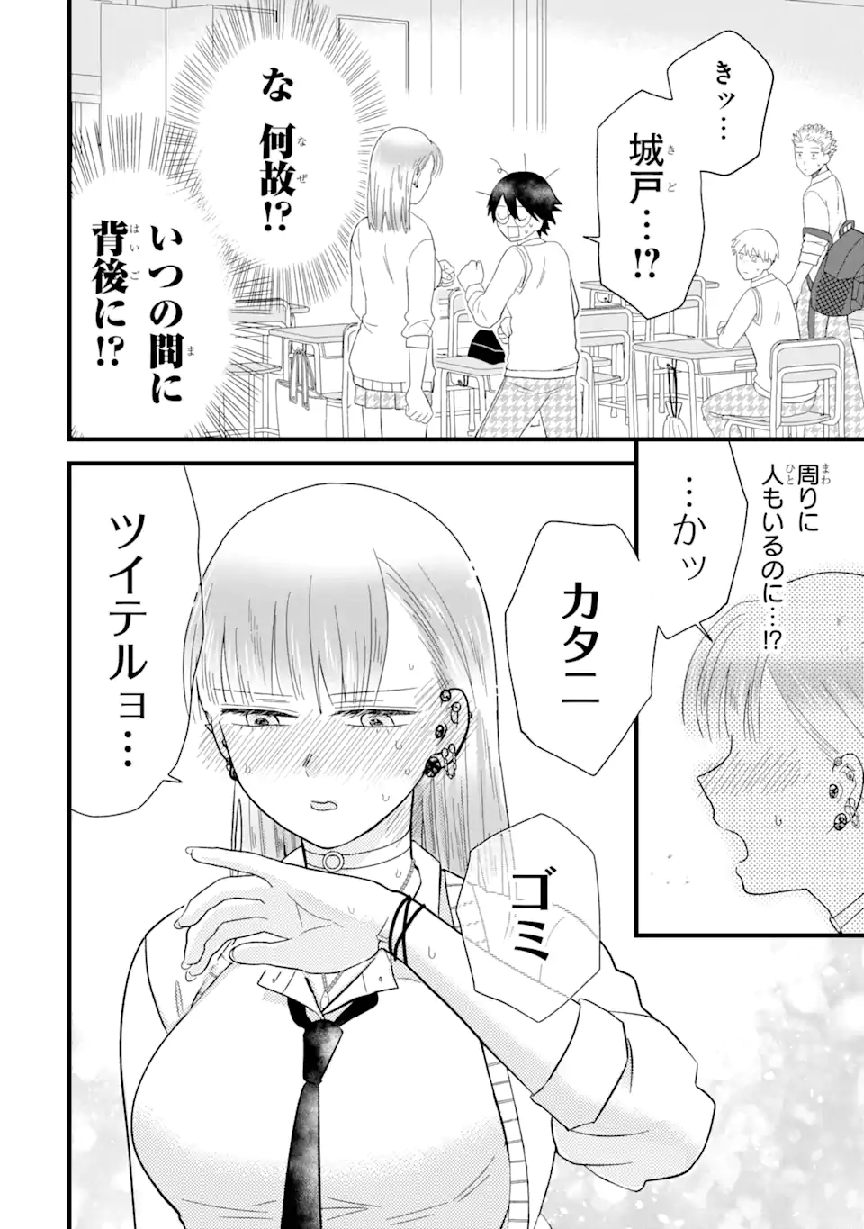 名ばかりビッチと陰キャバス 第4.3話 - Page 10