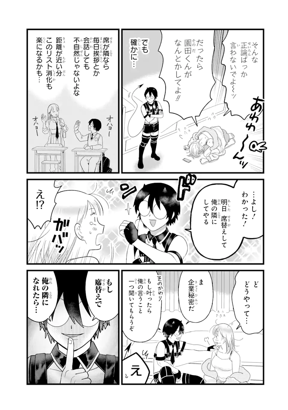 名ばかりビッチと陰キャバス 第5.1話 - Page 5