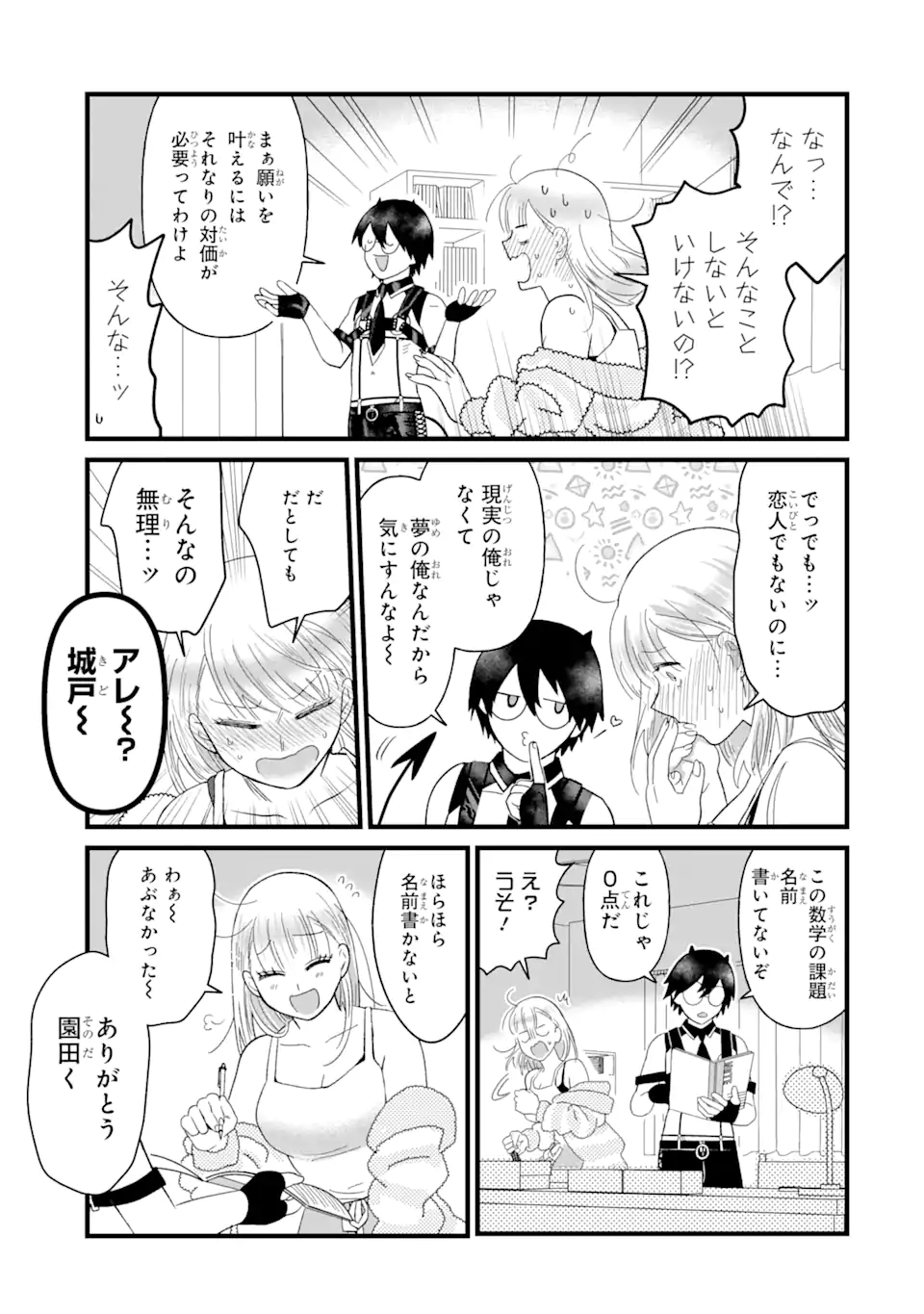 名ばかりビッチと陰キャバス 第5.1話 - Page 7