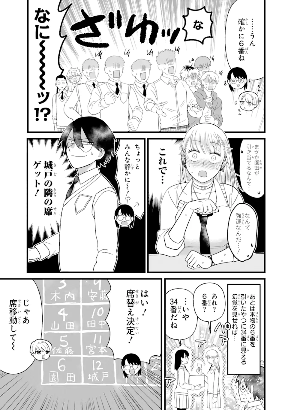 名ばかりビッチと陰キャバス 第5.2話 - Page 2