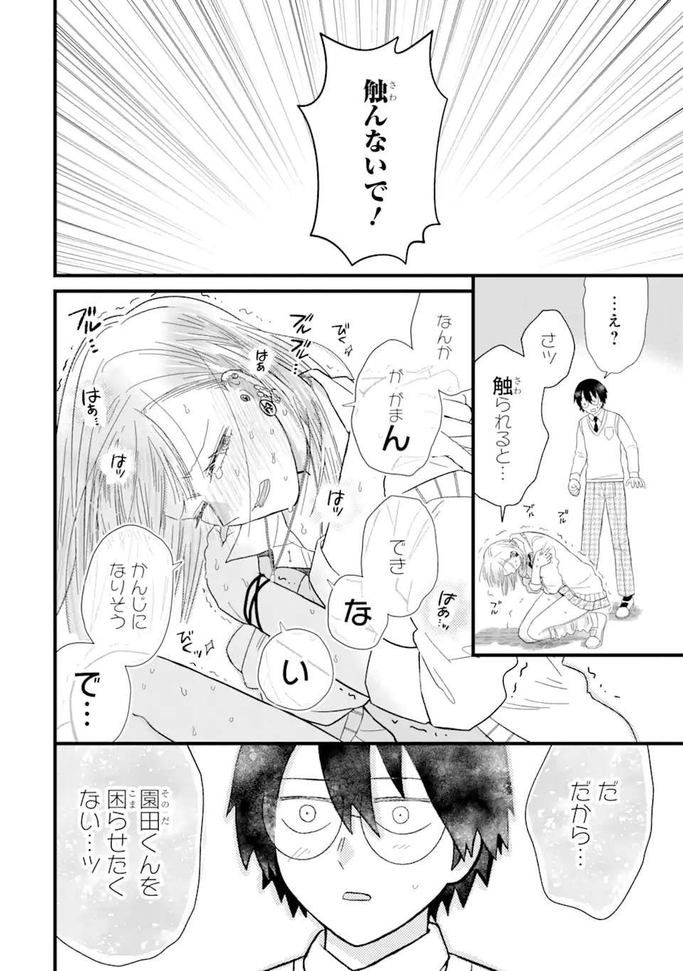 名ばかりビッチと陰キャバス 第5.2話 - Page 11