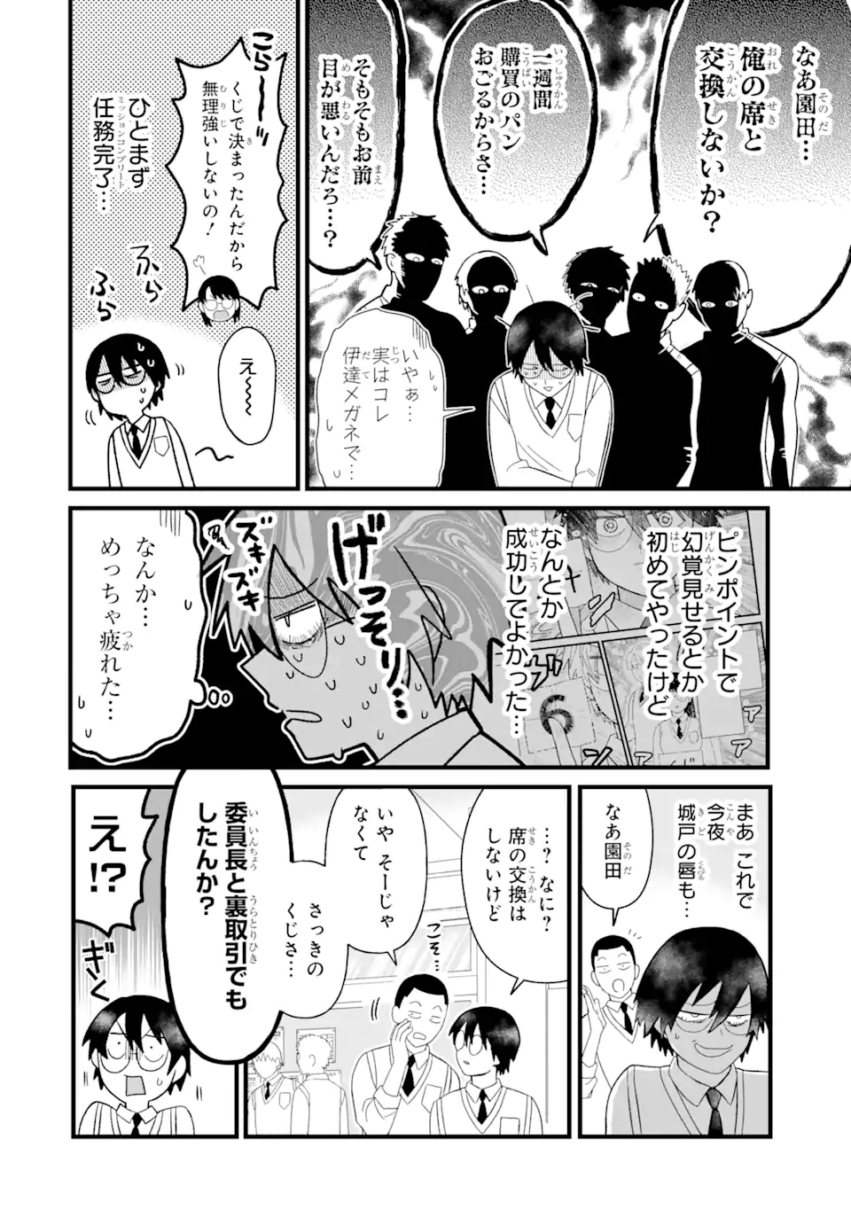 名ばかりビッチと陰キャバス 第5.2話 - Page 3