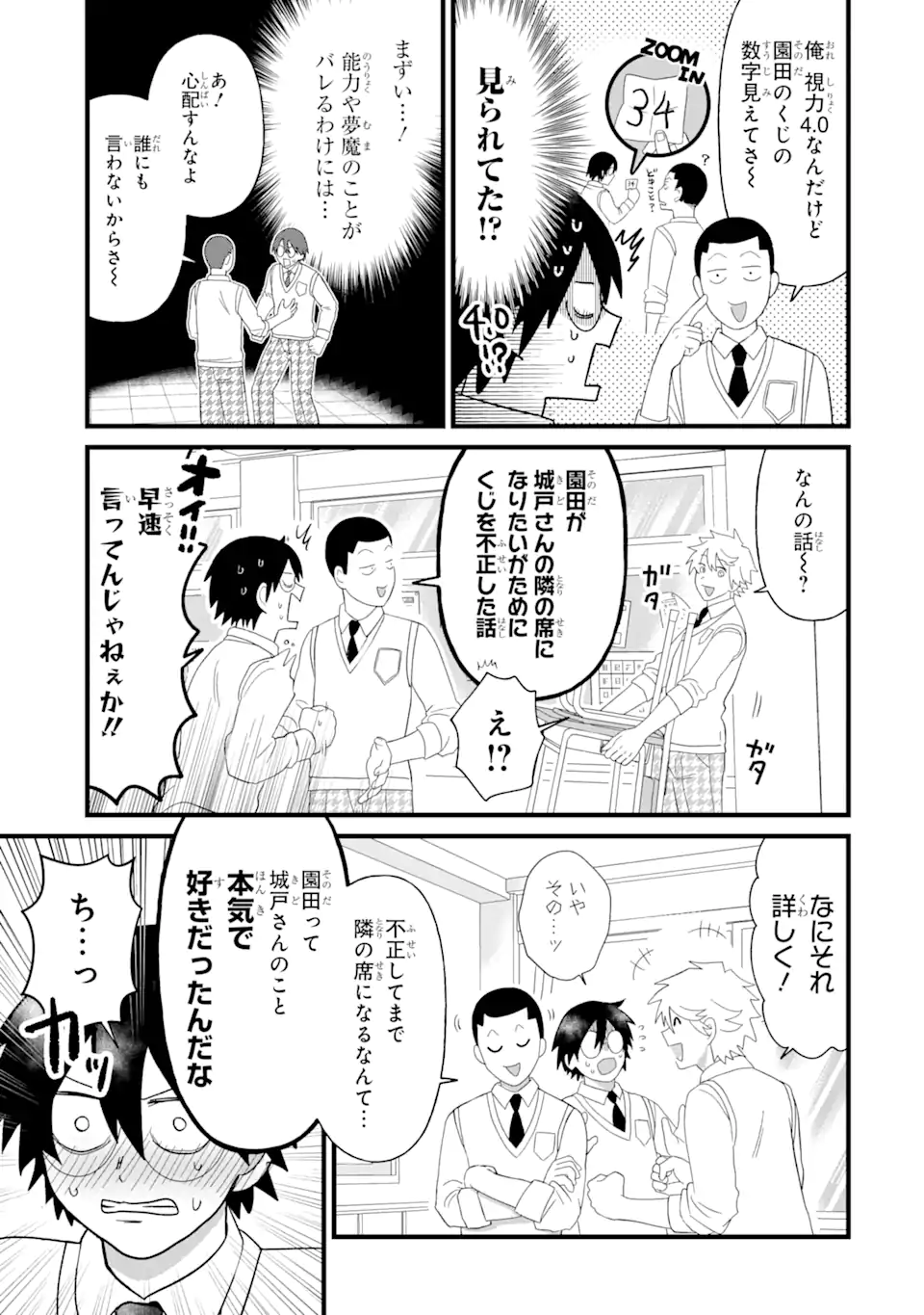 名ばかりビッチと陰キャバス 第5.2話 - Page 4